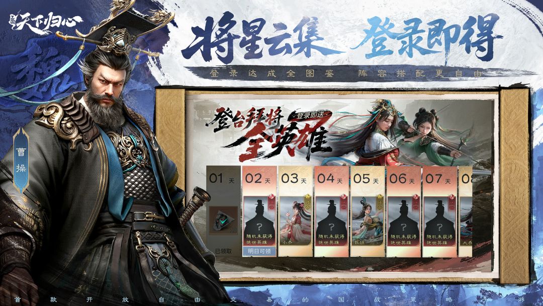 三国：天下归心游戏截图