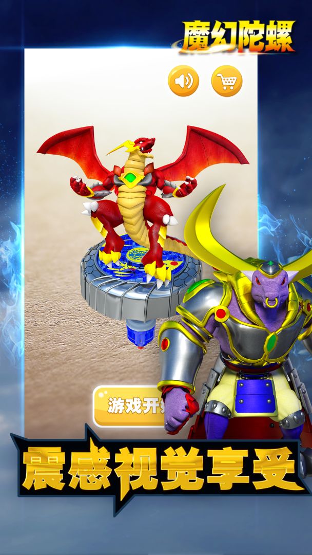 魔幻陀螺：无限追逐游戏截图