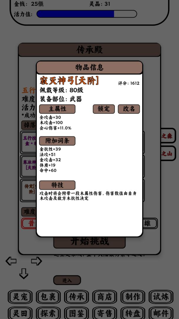 只会抓宠的我突然无敌了(TapTap测试版)游戏截图