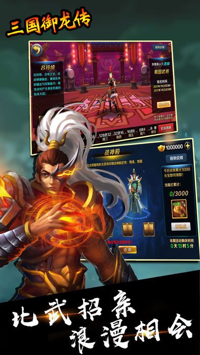 三国御龙传游戏截图