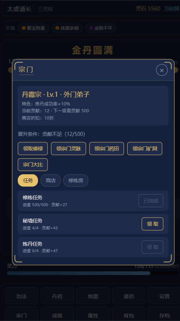 九州山河修仙录游戏截图