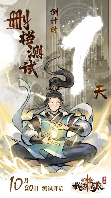 【官方公告】倒计时1天 |写在二测前的一些心里话