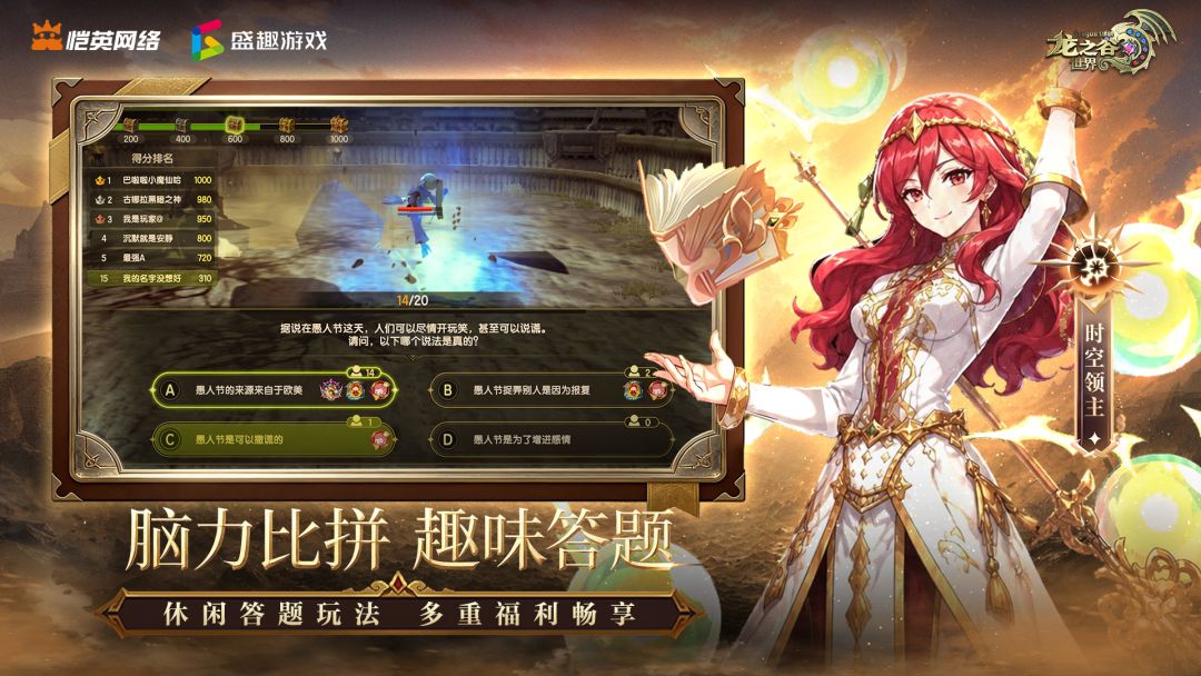 龙之谷世界游戏截图