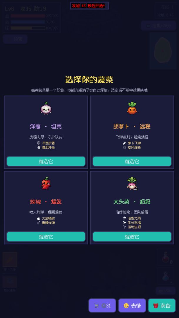 野菜国度游戏截图