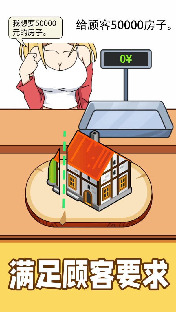 称量达人游戏截图