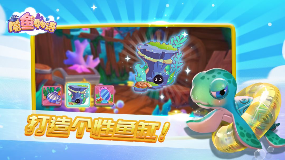 魔鱼物语游戏截图