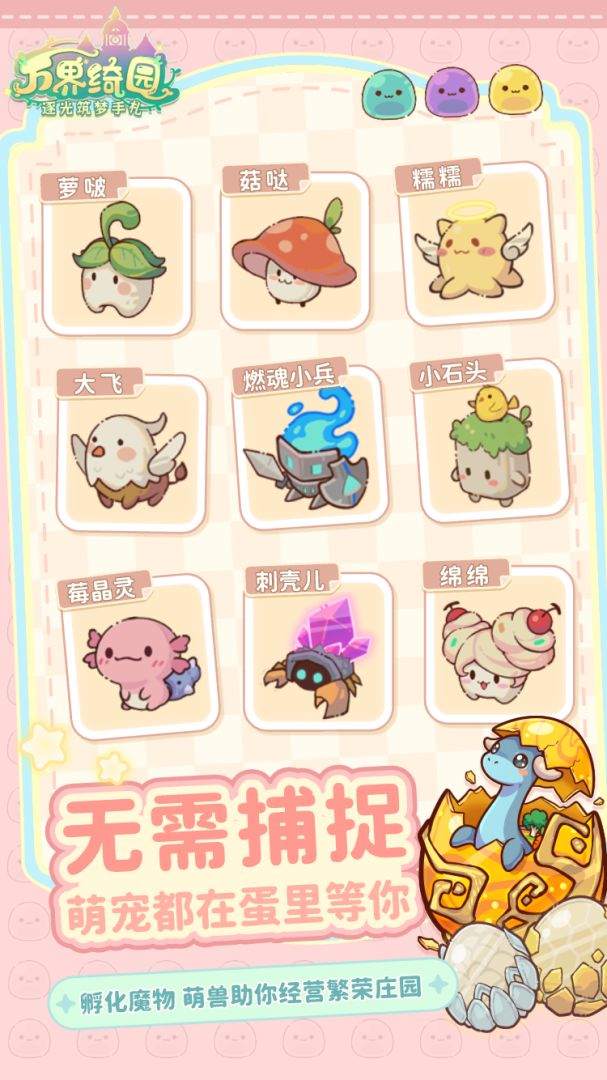 万界绮园:逐光筑梦手札游戏截图
