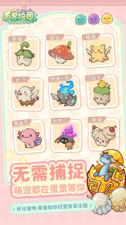 万界绮园：逐光筑梦手札截图