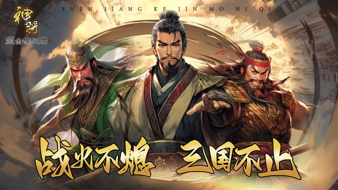 神将氪金模拟器游戏截图