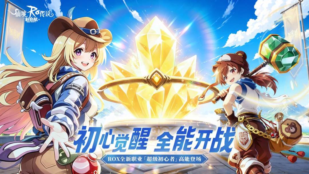 仙境传说：新启航游戏截图