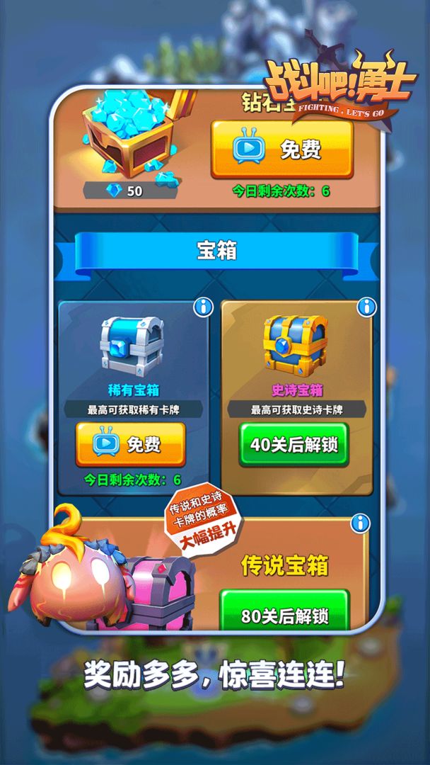 战斗吧！勇士游戏截图