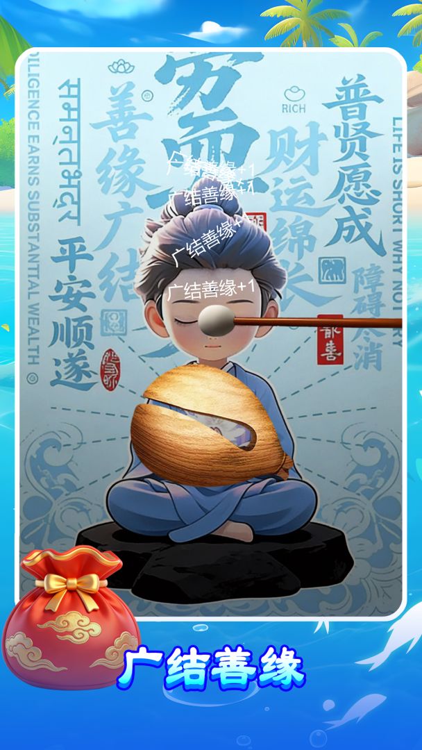 量子木鱼游戏截图