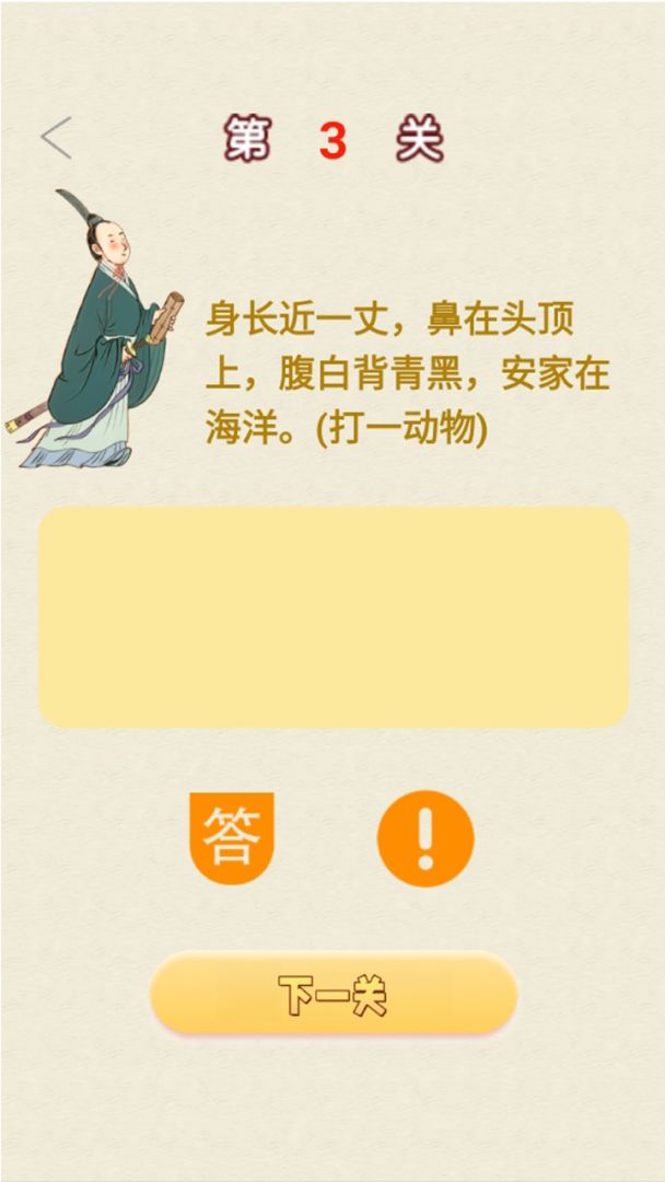 知识乐园游戏截图