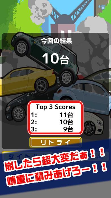 高級車つみ游戏截图