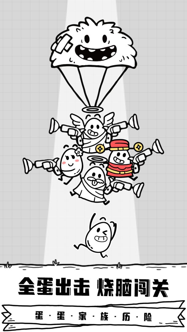 放开茶叶蛋游戏截图