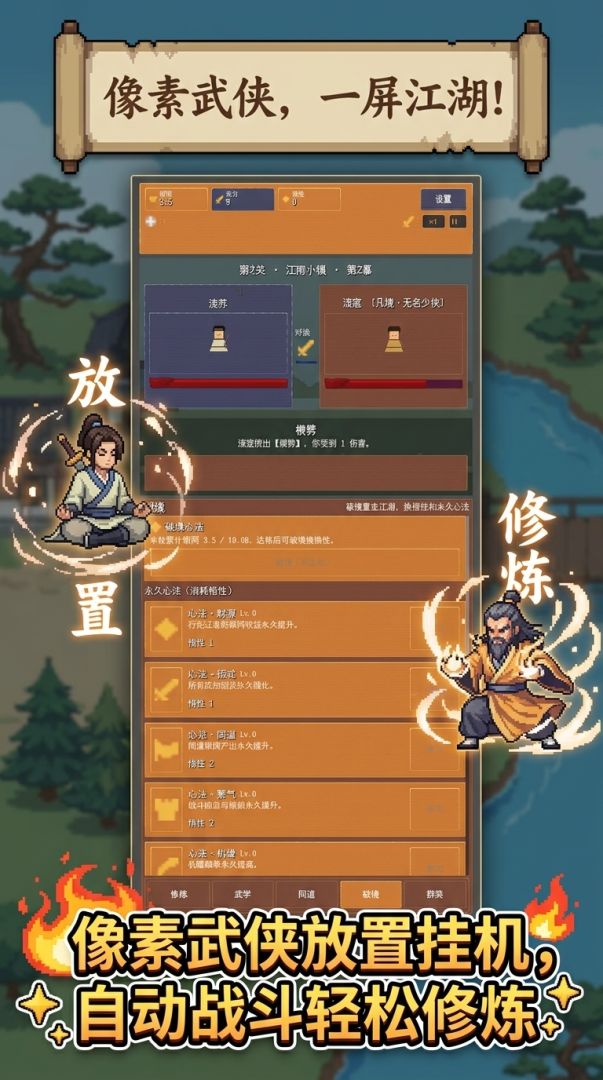 武道·江湖游戏截图