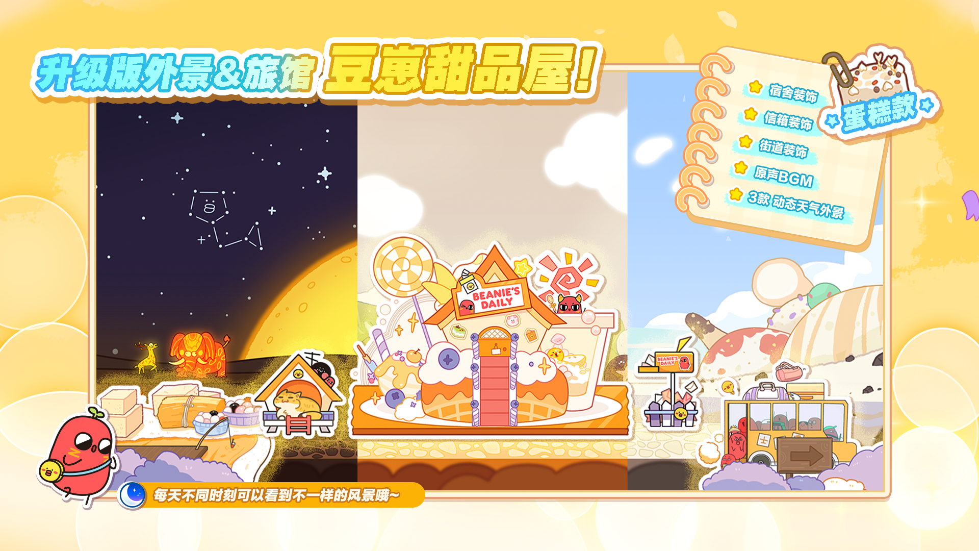 联动角色登场