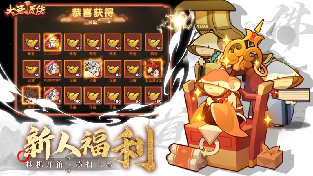 大圣顶住游戏截图