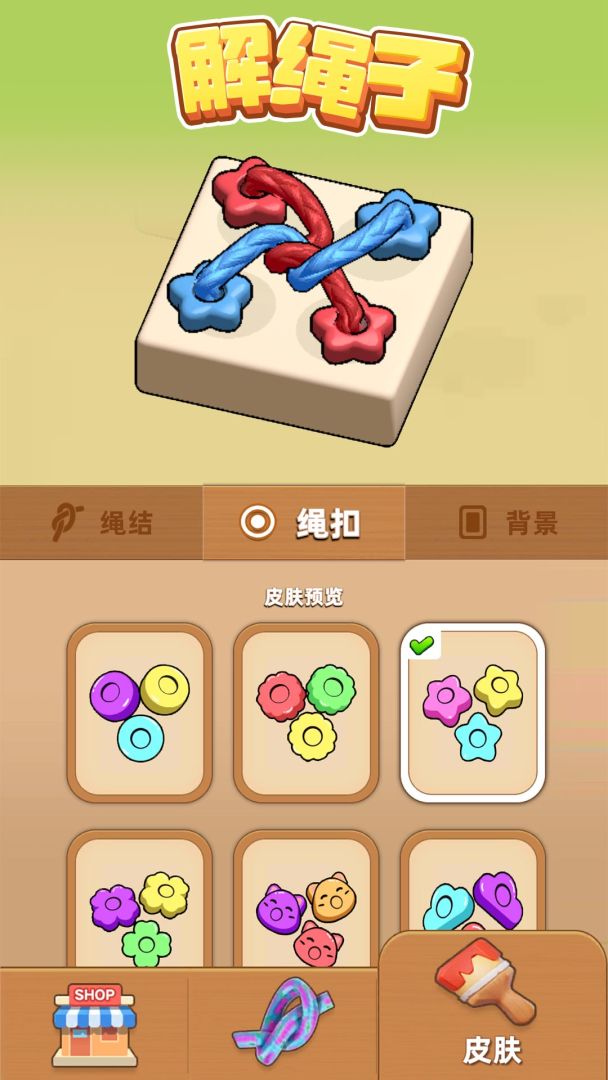 解绳子游戏截图