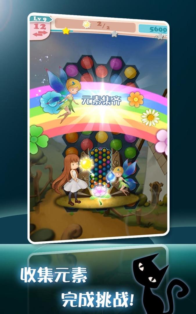 Forever Flower eliminate游戏截图