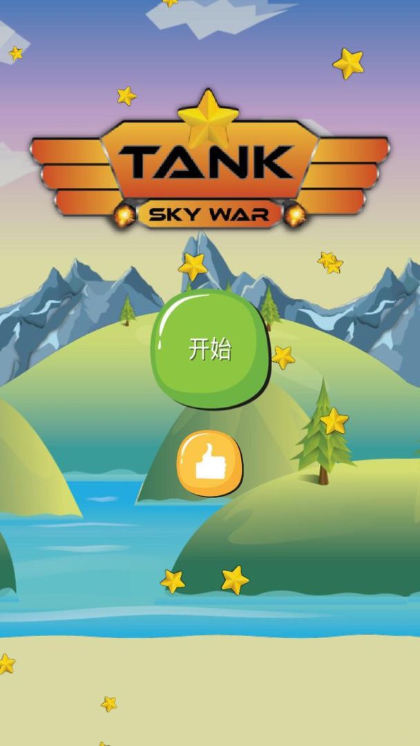 天战坦克游戏截图