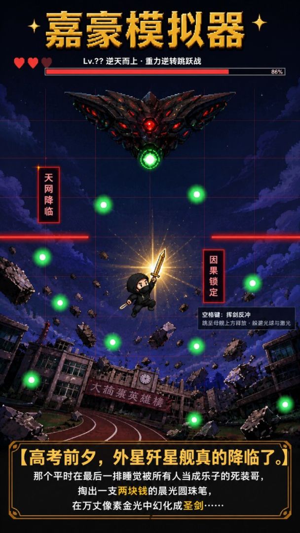 嘉豪模拟器游戏截图