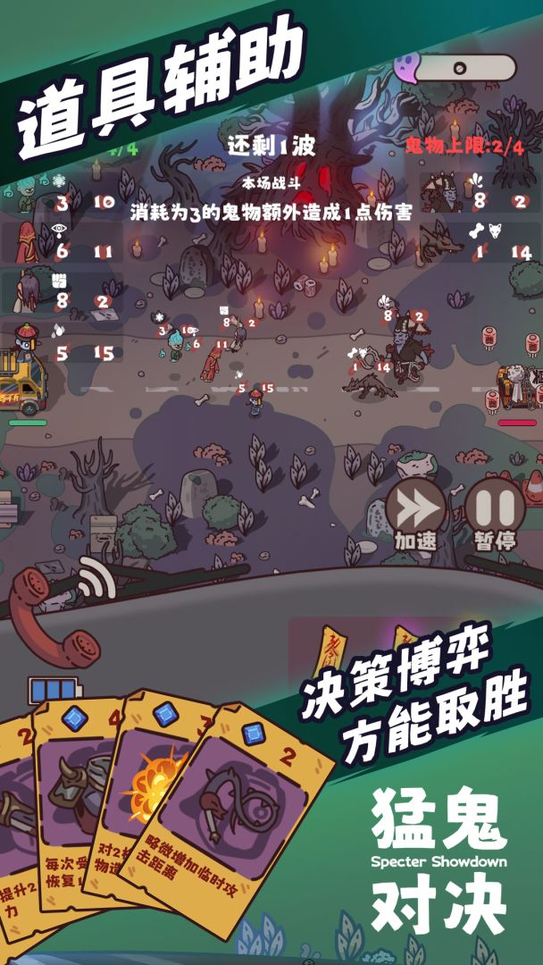 猛鬼对决游戏截图