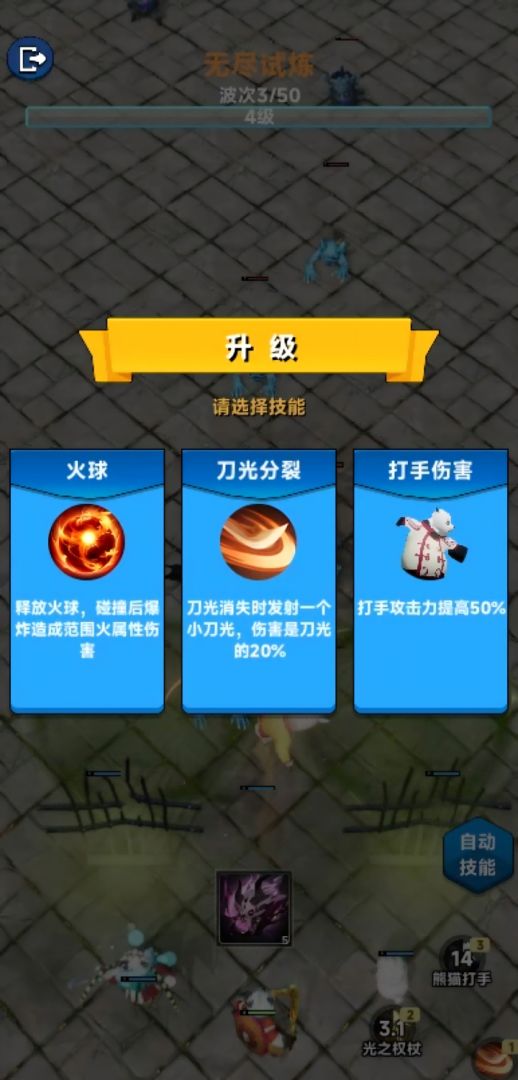 守护熊猫村游戏截图
