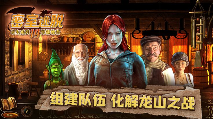 密室逃脱求生系列之异能使者游戏截图