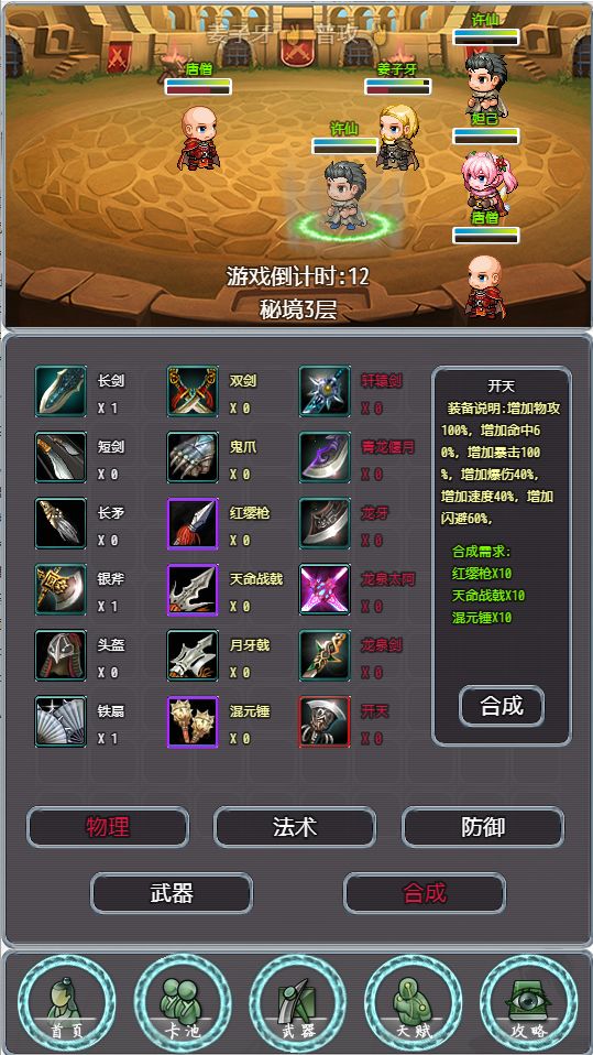 带着系统去秘境游戏截图