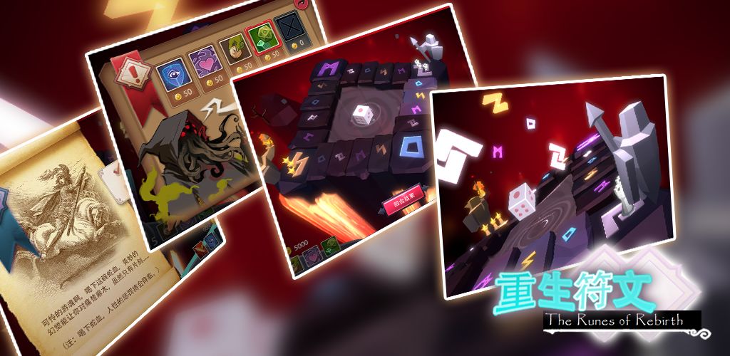 重生符文游戏截图