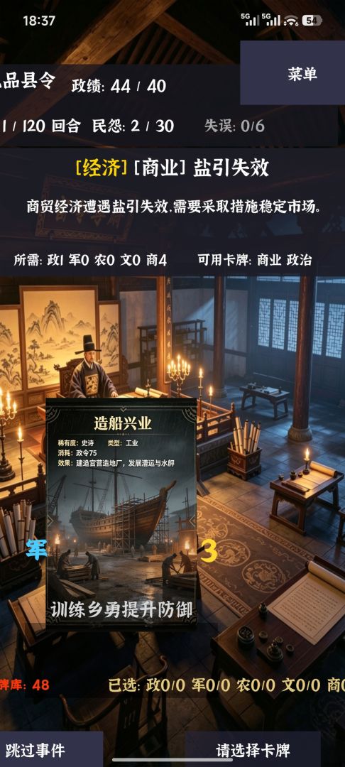 明末县令：乱世仕途，治乱兴衰游戏截图