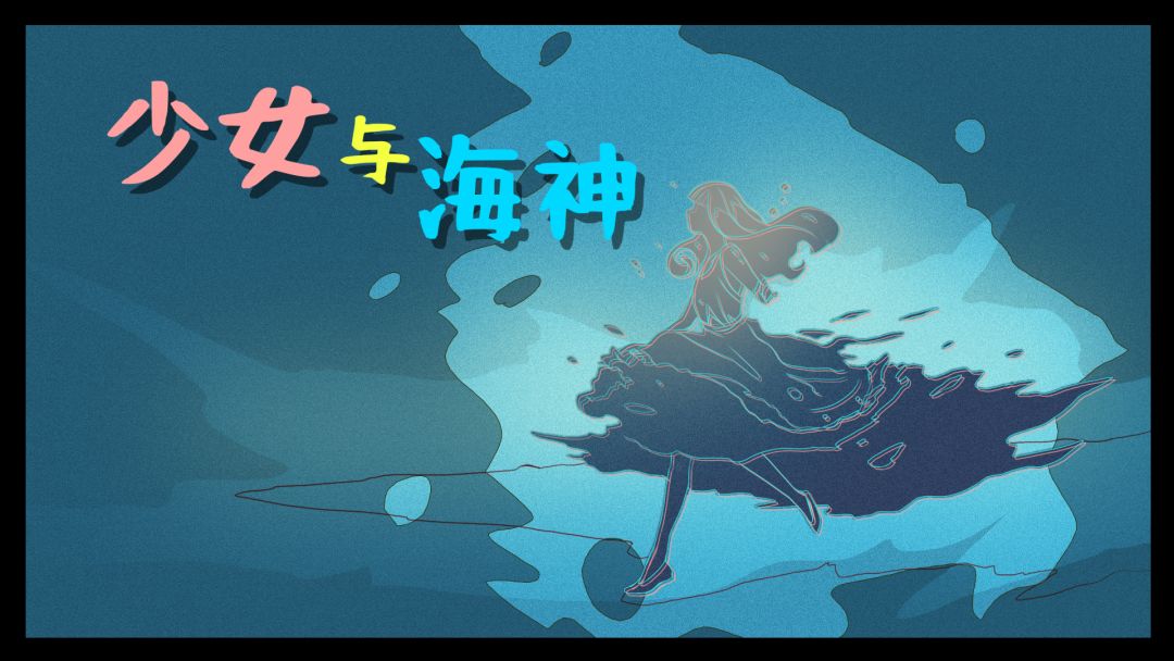 少女与海神游戏截图