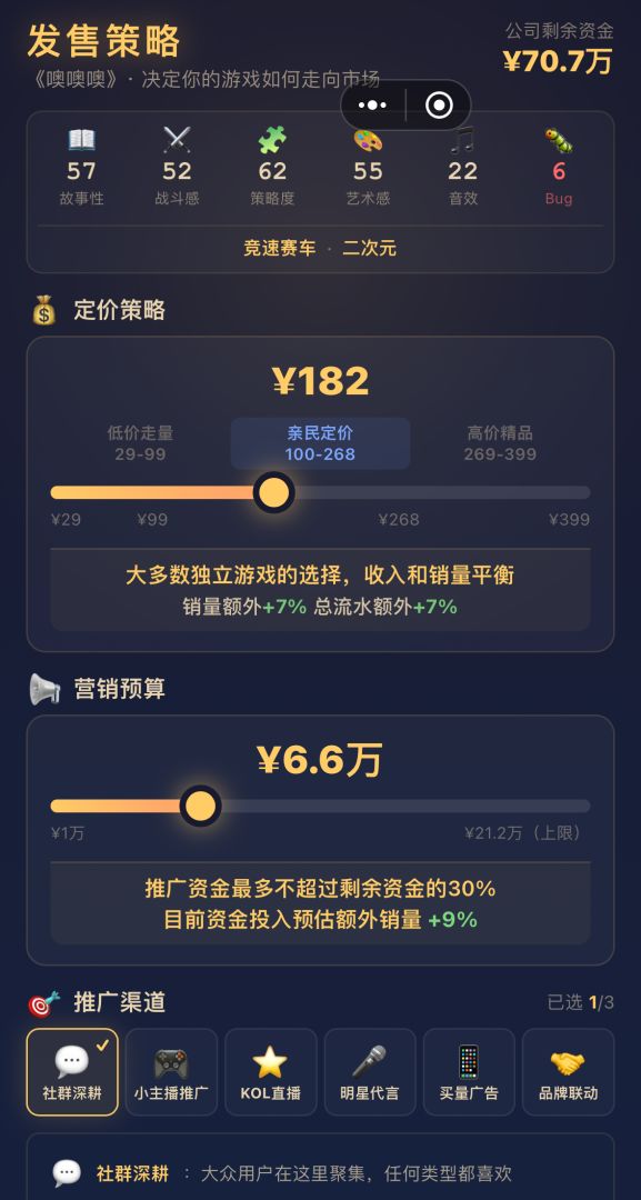 我是制作人游戏截图