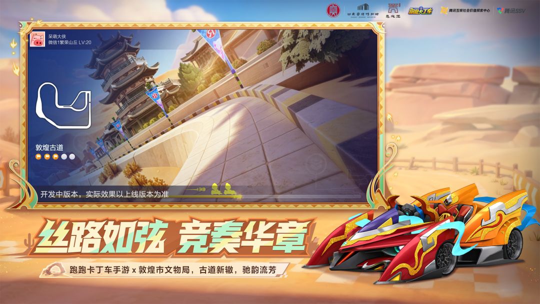 跑跑卡丁车官方竞速版游戏截图
