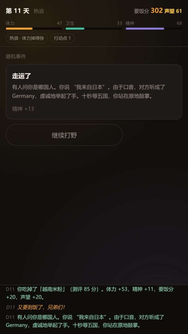 美式要饭生存记游戏截图