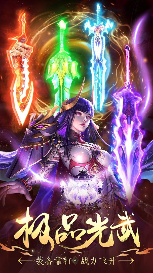 战神域游戏截图