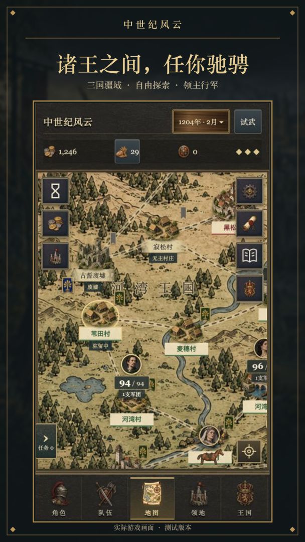 中世纪风云游戏截图