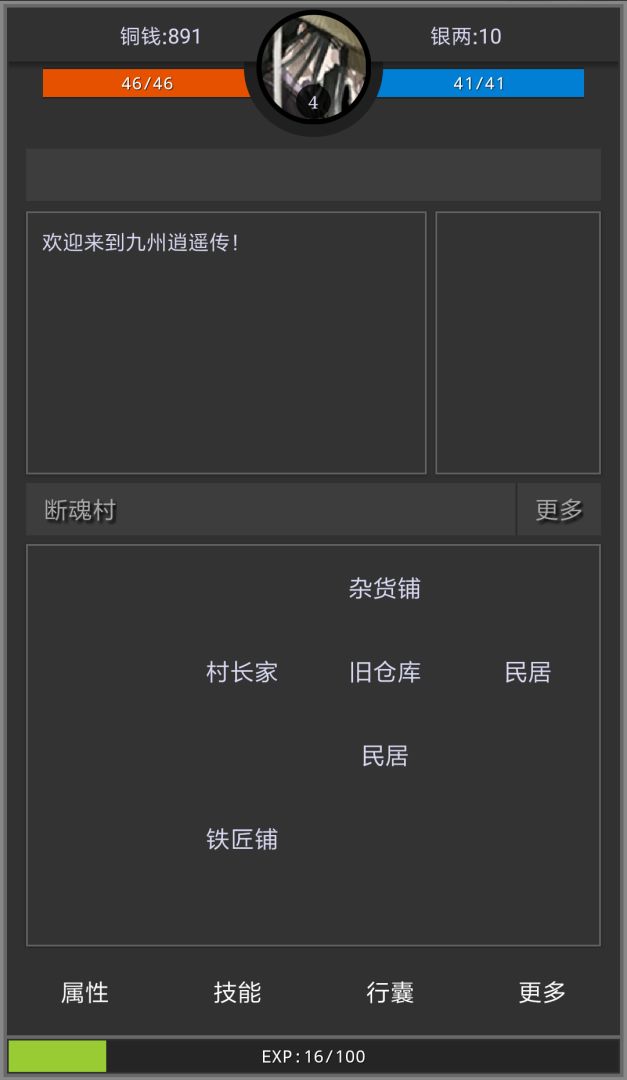 九州逍遥传游戏截图