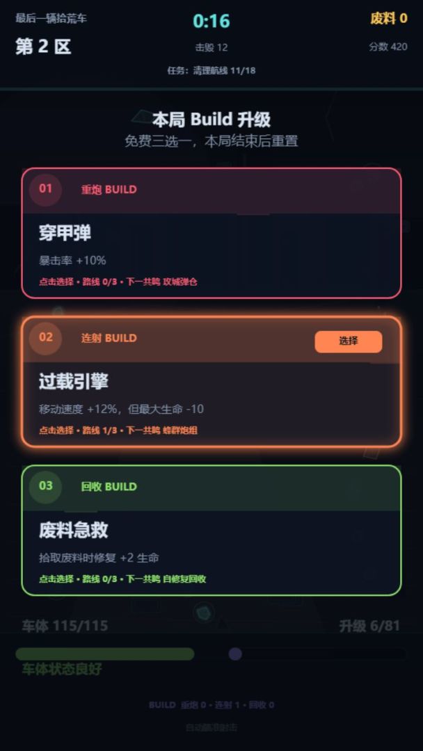 最后一辆拾荒车游戏截图