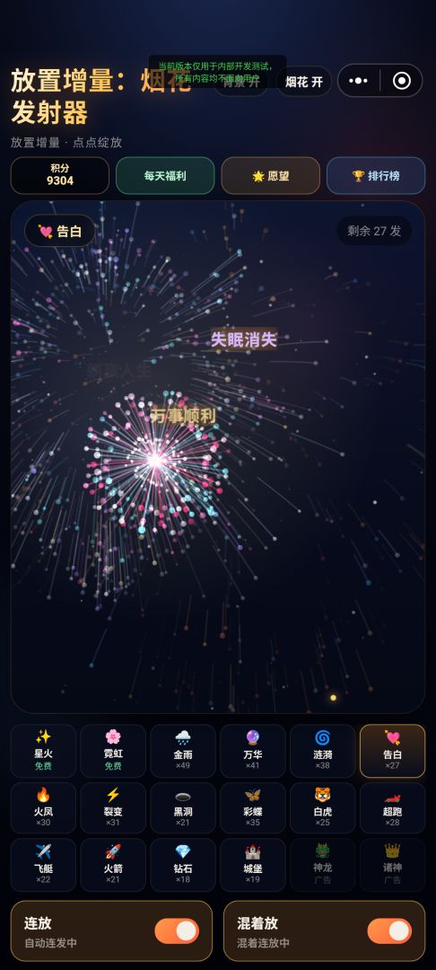 放置增量：烟花发射器游戏截图