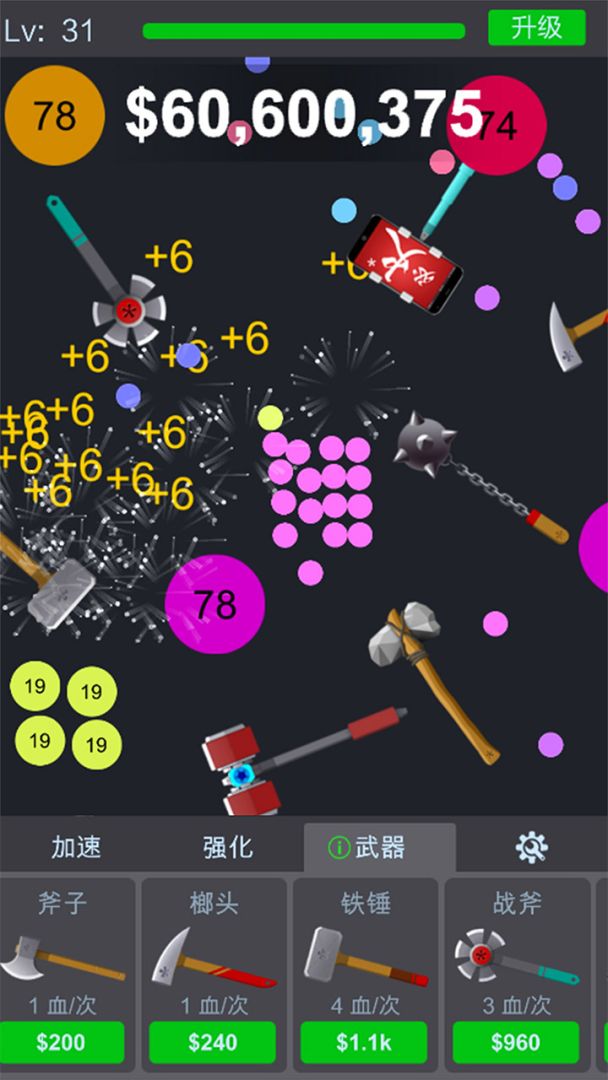 点爆球球游戏截图