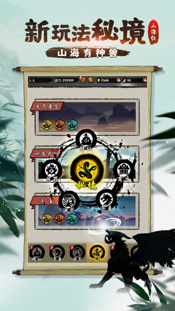 山海有神兽游戏截图