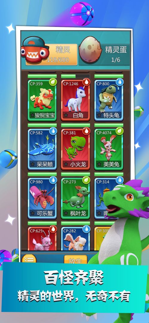 我的精灵游戏截图