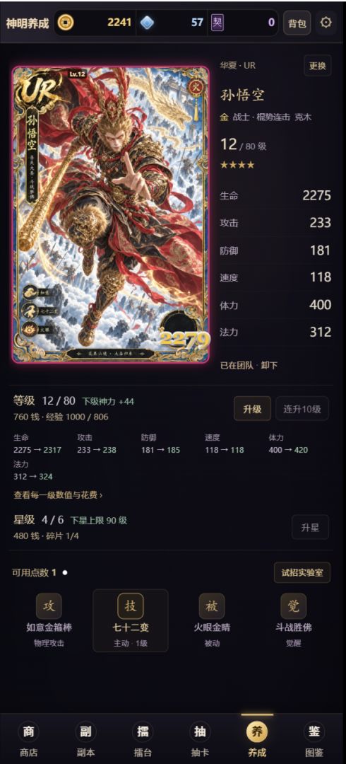 国运擂台 神明召唤游戏截图
