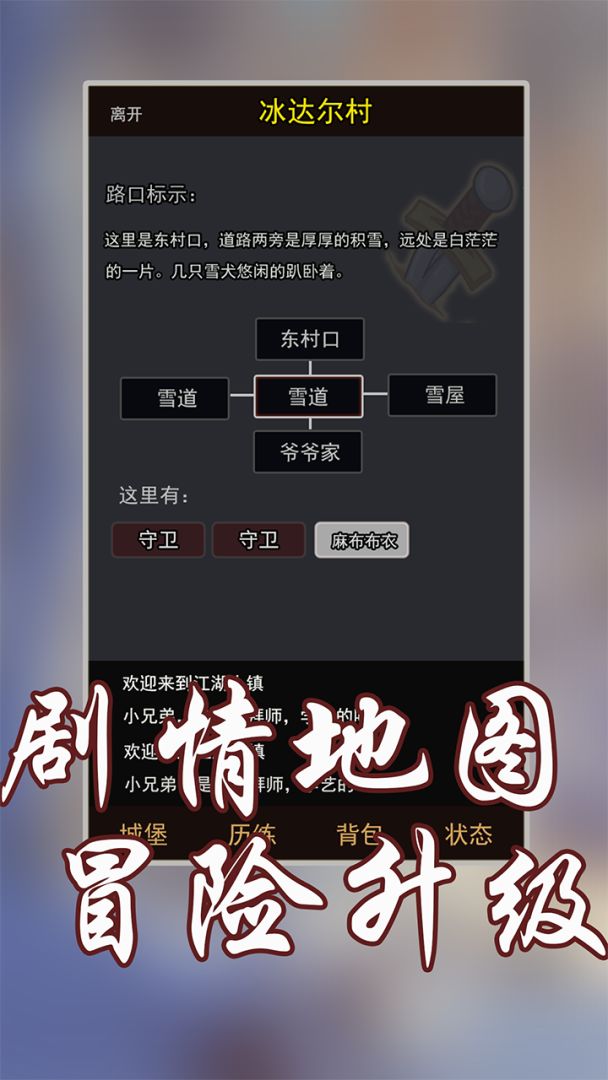 玄幻大陆游戏截图