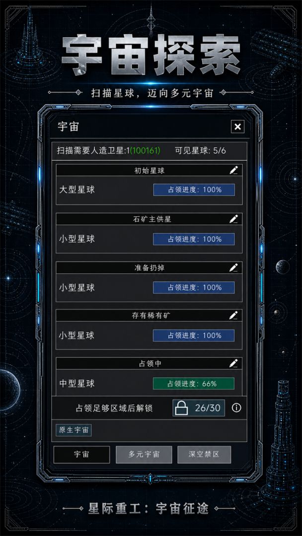 星际重工:宇宙征途游戏截图