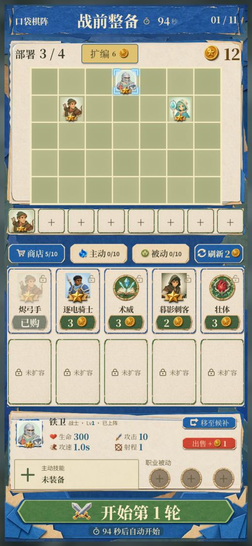 口袋棋阵游戏截图