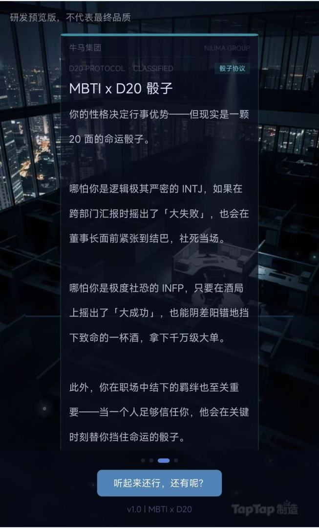 人格职场游戏截图