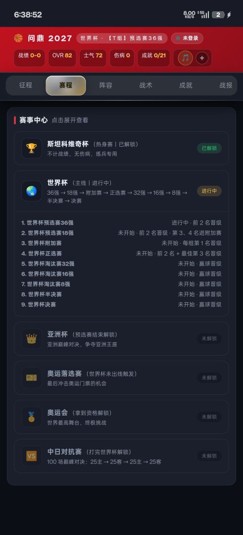 问鼎2027游戏截图
